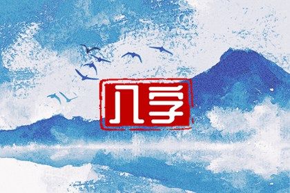 什么叫火凤凰命格(凤凰命的人有什么特点)插图