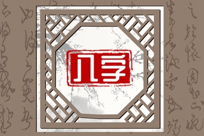 2021年丙子日柱流年运势(丙子日柱2021年运势)插图