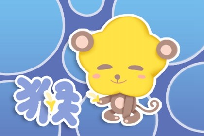 属猴人2020年会破财吗(属猴的2020年会破财吗)插图