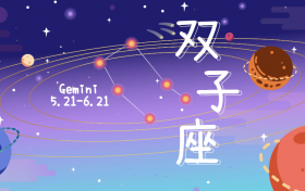 今日双子座的运势怎么样(今天双子座的运势是什么)缩略图 今日双子座的运势怎么样(今天双子座的运势是什么)缩略图
