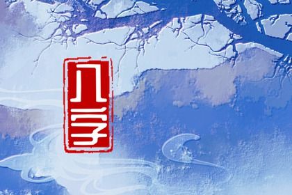 大年初一出生的人好吗(命运怎么样)插图