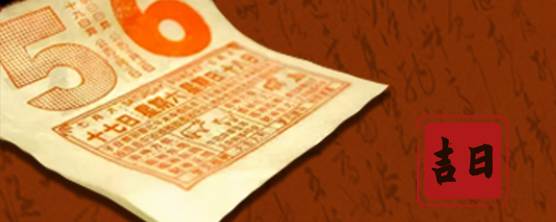 2021年5月生子吉日一览表(2021年5月生子黄道吉日一览查询)插图