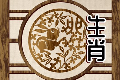 2023年生肖兔每月运势大全(属兔2023年生肖运势大全)插图