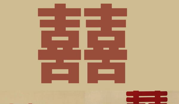 2022年农历二月十八结婚是吉日吗(2022年农历二月十八是不是结婚黄道吉日)插图