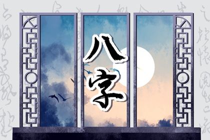 带天命的人的八字特征(有天命的人必有天缘 天命之人的八字特征吗)插图