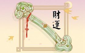 2020年偏财位在哪里(2020年每天财神位在哪个方向)缩略图 2020年偏财位在哪里(2020年每天财神位在哪个方向)缩略图