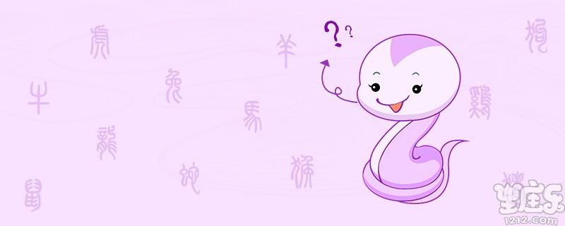 属蛇的是哪年的属蛇的(属蛇的是哪几年的)插图
