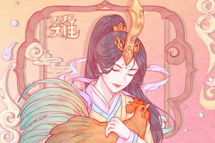 属鸡的人腊月出生命运如何(属鸡腊月出生女孩命运如何)插图