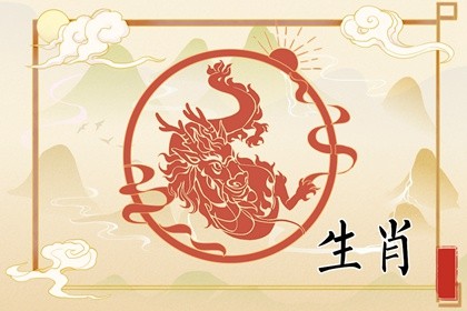 属龙人的吉祥数字是什么(属龙人最幸运的数字是什么)插图