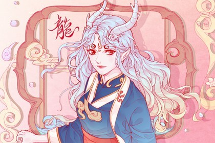 属龙2020年烂桃花(2020年属龙犯桃花的生肖)插图