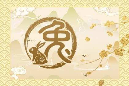 属兔的今年能结婚吗2023年(2023年什么生肖能结婚)插图