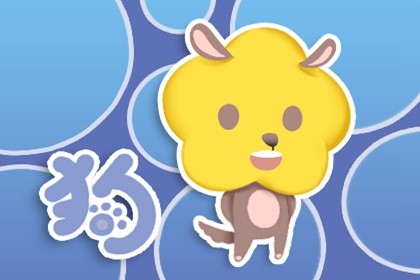 2022年12月属狗人运势(属狗人2022年12月运势运程)插图