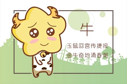 生肖牛11月份运势2022(生肖牛2022年十一月份运势)插图