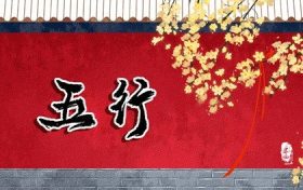 2022年金箔金命五行缺什么(2020年什么命五行属性什么金)缩略图 2022年金箔金命五行缺什么(2020年什么命五行属性什么金)缩略图