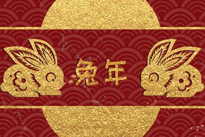 2023年兔年宜生子的属相(2023年生肖兔适合几月怀孕)插图