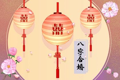 2023年动婚姻宫的八字(2023年婚姻姻缘运势分析)插图