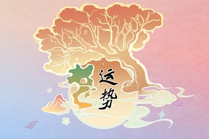 属兔2023年运势及运程_2024年属兔人的全年运势(2023年生肖兔的全年运势)插图