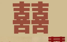 2022年农历二月十八结婚是吉日吗(2022年农历二月十八是不是结婚黄道吉日)缩略图 2022年农历二月十八结婚是吉日吗(2022年农历二月十八是不是结婚黄道吉日)缩略图