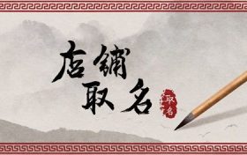 2022年服装店名字简洁大气 简单大气好听的2个字女装店名字缩略图 2022年服装店名字简洁大气 简单大气好听的2个字女装店名字缩略图
