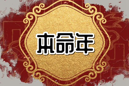 2023年本命年可以结婚吗(2023年本命年适合结婚不)插图