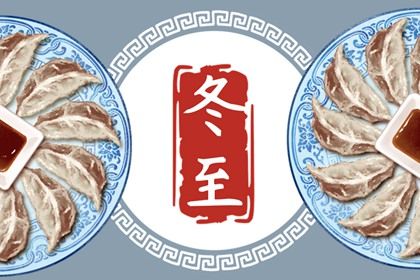 冬至朋友圈文案暖心一句话(冬至朋友圈文案暖心一句话冬至带图说说温馨祝福语)插图