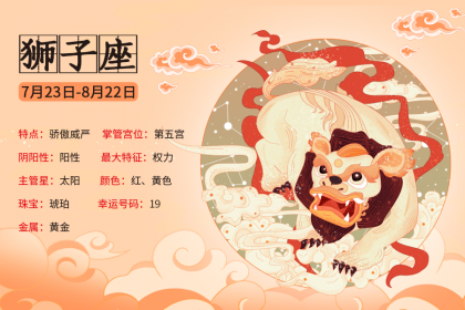 狮子座的人2023年12月运势及运程详解图(2023年12月狮子座的运势及运程详解)插图 狮子座的人2023年12月运势及运程详解图(2023年12月狮子座的运势及运程详解)插图