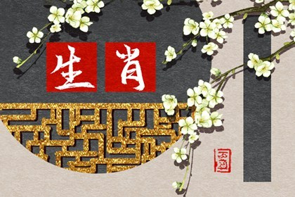 2023年不适合结婚的生肖(2023年的鸡冲兔开什么生肖)插图