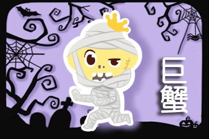 巨蟹座事业运势2023年运势详解(2023年巨蟹座全年运势详解)插图