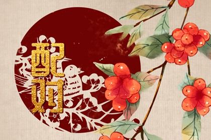 属牛和属兔2023年哪天结婚好(属兔女和属牛男2023年2月结婚吉日)插图