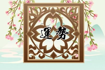 2023年有喜事的生肖有哪些(2023年财运最好的生肖有哪些)插图