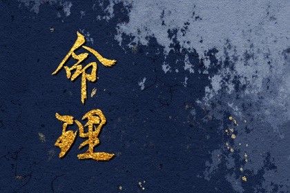 日柱癸卯人的贵人是谁(八字癸卯日柱的贵人)插图