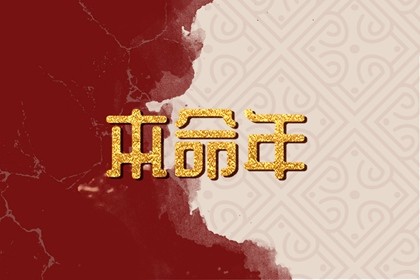属兔的人本命年(属兔的人本命年运势)插图