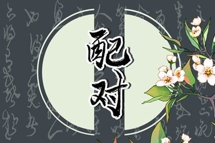 1991年羊男配1994年狗女合婚吗(1994年和1992年能成婚不)插图
