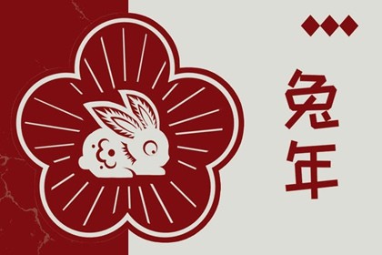 2023年兔年几月出生最好命(2023年兔年出生几月命最好)插图