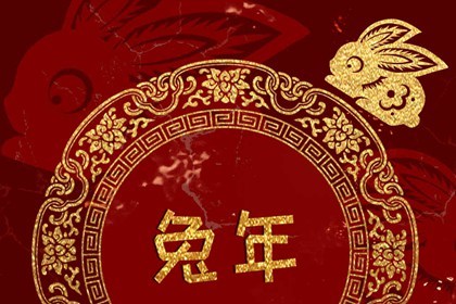 2023兔年犯太岁的四个属相(2023兔年哪个月犯太岁 二月和三月犯太岁最严重呢)插图