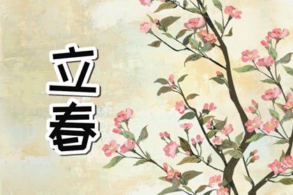 一年有两个立春好不好(为什么一年有两个立春)插图