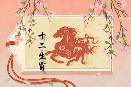 农历腊月属马的女命运(腊月属马的命运女孩子)插图