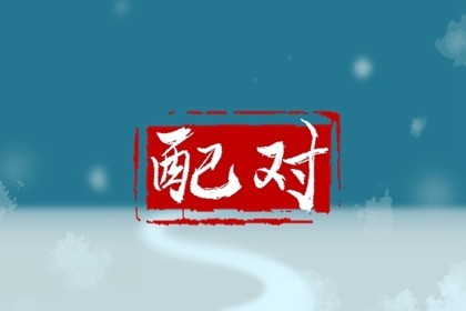 辛亥日柱在2023癸卯年运势(辛亥日柱在2023能获得良好的姻缘嘛)插图