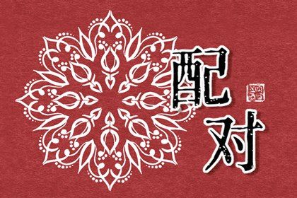 1994年与1992年结婚合适吗(1992年和1994年婚配合适吗)插图