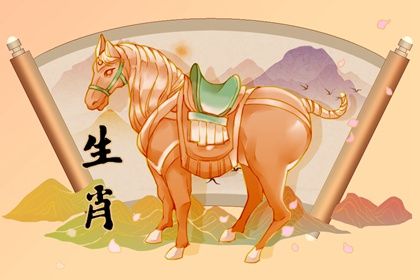 2020年属马的感情婚姻咋样(2021年属马男的婚姻感情如何)插图