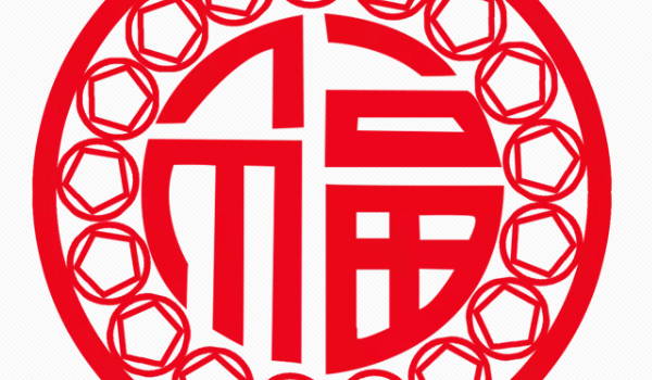 2023年农历闰二月十五可以乔迁吗(2023年农历闰二月十五搬家进房可以吗)插图