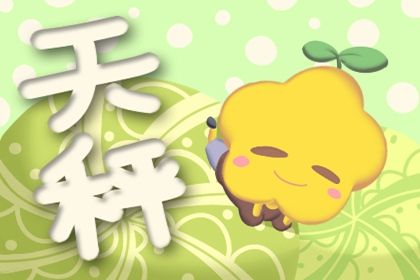 2023年天秤座的全年运势(天秤座2023年事业运势趋势分析)插图