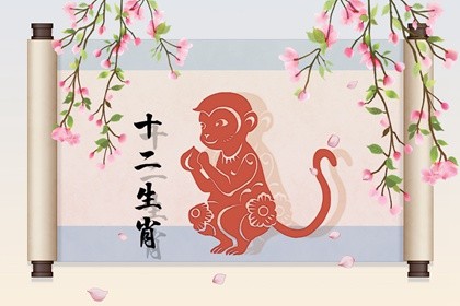 生肖猴和生肖羊配吗 配对优点和缺点分析图(生肖猴和生肖羊配吗 配对优点和缺点分析图片)插图