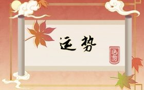 2023年的运势及运程(2023年是水运年吗 这一年的运势好吗)缩略图 2023年的运势及运程(2023年是水运年吗 这一年的运势好吗)缩略图