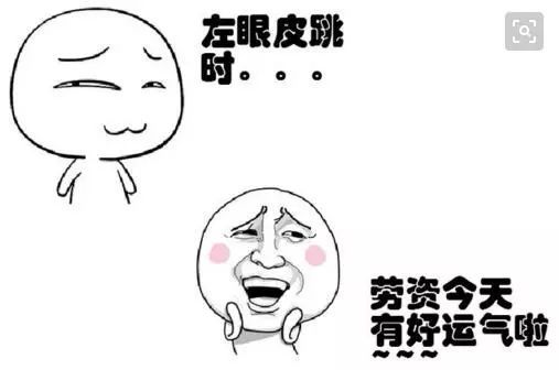 二十四小时眼跳吉凶预兆 星期眼跳吉凶预兆插图