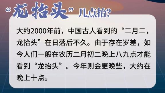 二月二晚10点龙抬头 2023年二月二几点龙抬头插图