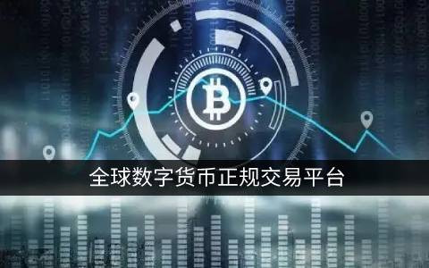 买入虚拟货币用什么软件 能购买虚拟币的十大APP插图2 买入虚拟货币用什么软件 能购买虚拟币的十大APP插图2
