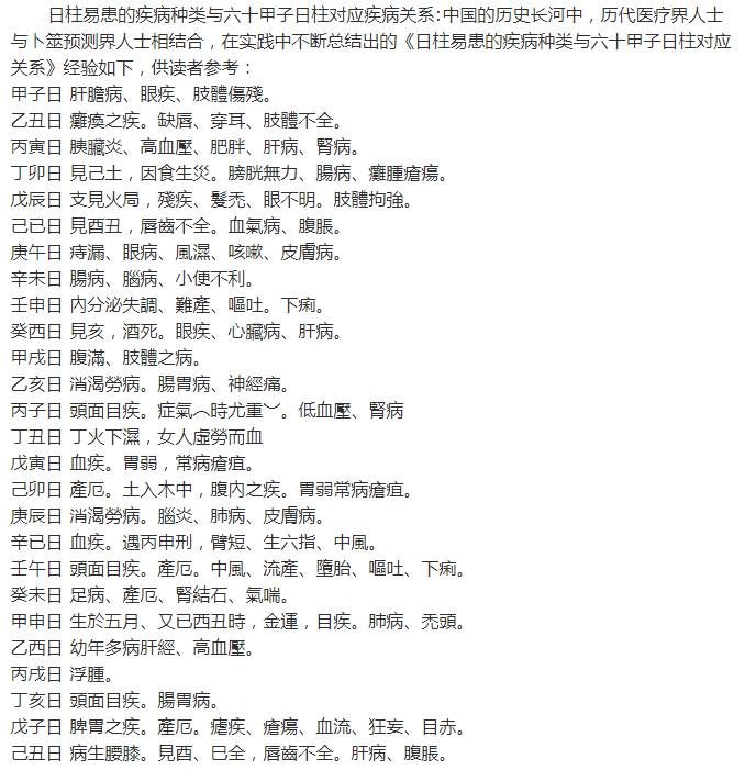 什么样的八字容易得精神病 容易得精神病的日柱插图