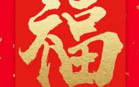 女人手相算命婚姻线 要看哪只手缩略图 女人手相算命婚姻线 要看哪只手