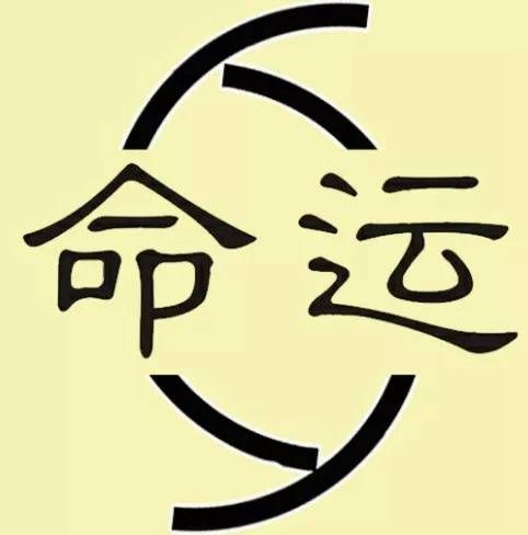 八字十神中的劫财 十神中的劫财在八字中的作用插图